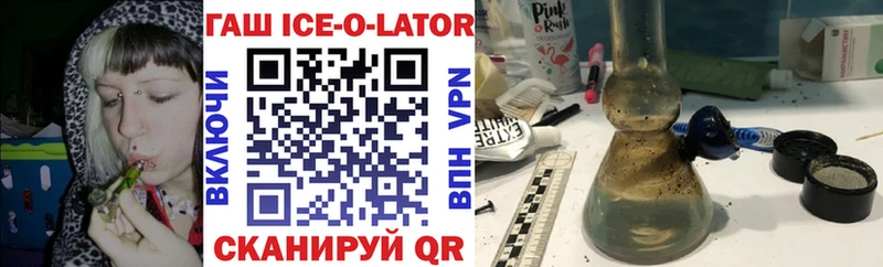 ГАШИШ Ice-O-Lator  Дорогобуж 